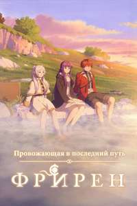 Frieren: Beyond Journey's End - Posters