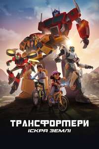 Transformers: EarthSpark - Posters