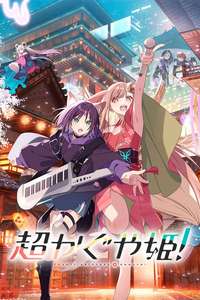 Cosmic Princess Kaguya! - Posters