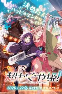 Cosmic Princess Kaguya! - Posters