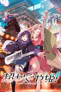 Cosmic Princess Kaguya! - Posters