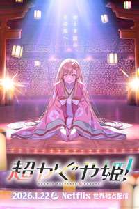 Cosmic Princess Kaguya! - Posters