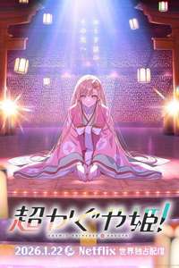 Cosmic Princess Kaguya! - Posters
