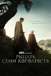 A Knight of the Seven Kingdoms - Posters