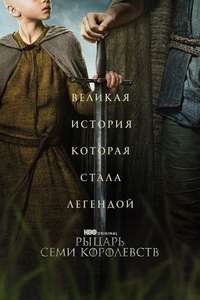 A Knight of the Seven Kingdoms - Posters
