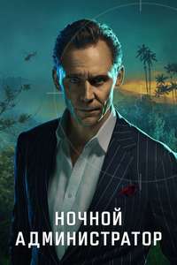 The Night Manager - Posters