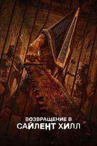 Return to Silent Hill - Posters