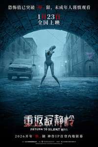 Return to Silent Hill - Posters