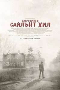 Return to Silent Hill - Posters