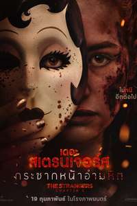 The Strangers: Chapter 3 - Posters