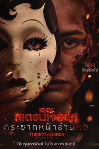 The Strangers: Chapter 3 - Posters