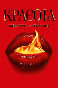 The Beauty - Posters