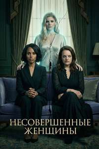 Imperfect Women - Posters