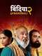 Bindiya Ke Bahubali : Season 2