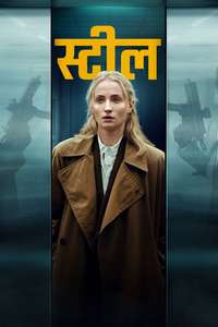 Steal - Posters