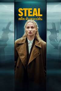 Steal - Posters