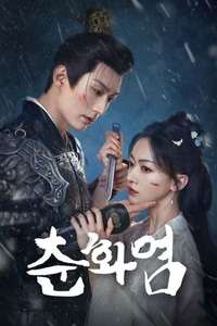Kill Me Love Me - Posters