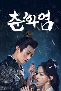 Kill Me Love Me - Posters