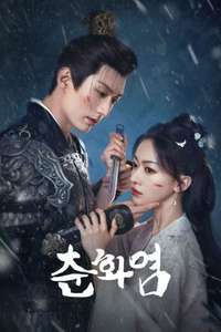 Kill Me Love Me - Posters