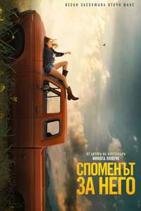 Reminders of Him - Posters