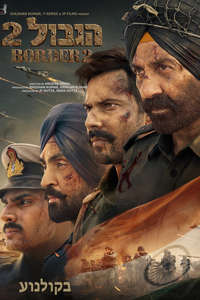 Border 2 - Posters