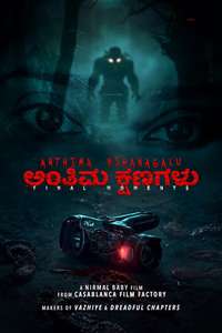 Anthima Kshanagalu - Posters
