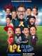 LOL: Last One Laughing Brazil : Season 5
