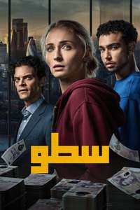 Steal - Posters