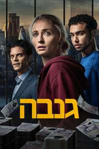 Steal - Posters