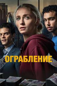 Steal - Posters