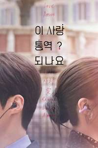 Can This Love Be Translated? - Posters