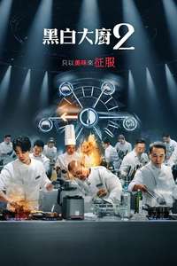 Culinary Class Wars - Posters