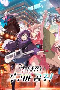 Cosmic Princess Kaguya! - Posters