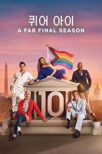 Queer Eye - Posters
