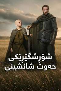 A Knight of the Seven Kingdoms - Posters