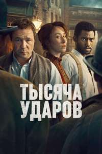 A Thousand Blows - Posters