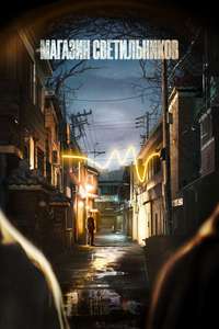 Light Shop - Posters