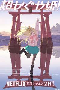 Cosmic Princess Kaguya! - Posters