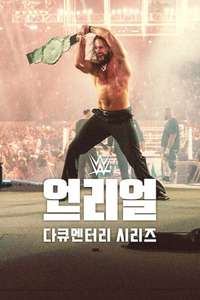 WWE: Unreal - Posters
