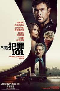 Crime 101 - Posters
