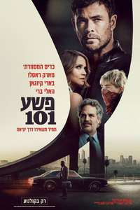 Crime 101 - Posters