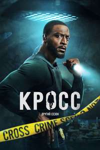 Cross - Posters