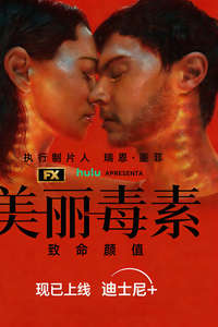 The Beauty - Posters