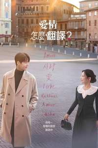 Can This Love Be Translated? - Posters