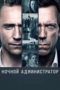 The Night Manager - Posters
