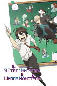 A Terrified Teacher at Ghoul School! - Posters