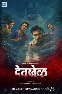 Devkhel - Posters