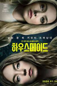 The Housemaid - Posters