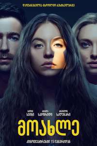 The Housemaid - Posters