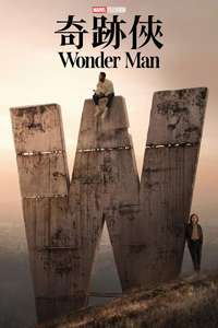 Wonder Man - Posters